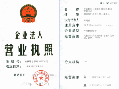 公司營業(yè)執(zhí)照